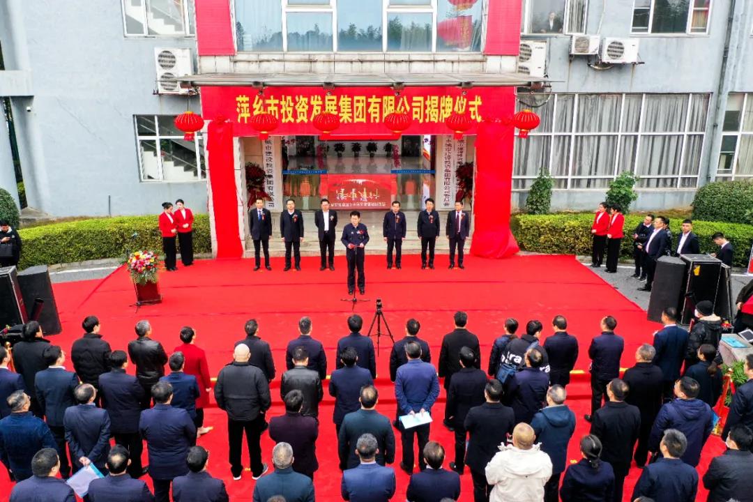 市投資發(fā)展集團(tuán)有限公司揭牌儀式暨市屬?lài)?guó)有企業(yè)與金融機(jī)構(gòu)合作洽談推介會(huì)舉行 劉爍出席并講話(huà)
